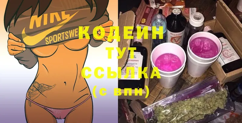 Кодеиновый сироп Lean Purple Drank Серпухов